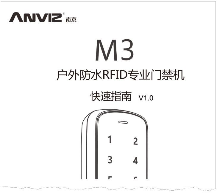 M3戶(hù)外防水RFID門(mén)禁機快速指南 V1.0 